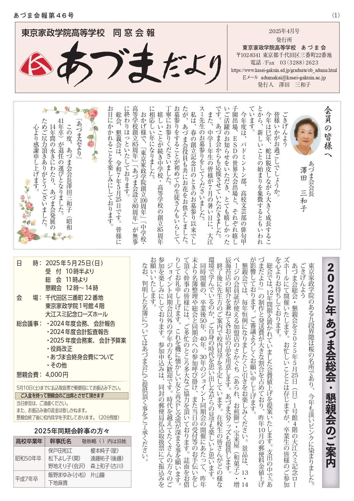 あづまだより(あづま会報第46号)