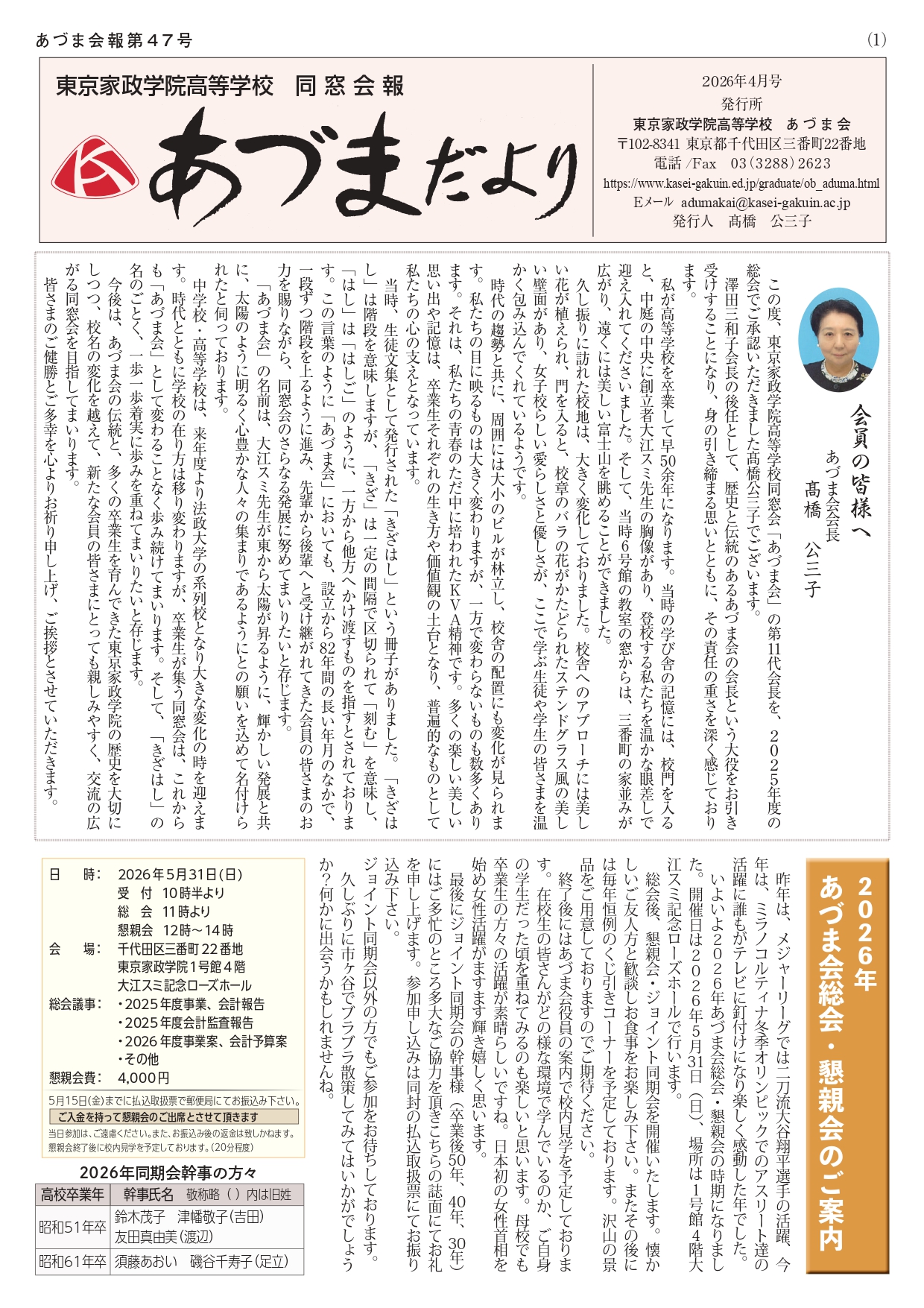 あづまだより４７号