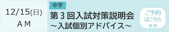 中学 適性検査型入試対策2・3 予約ページ