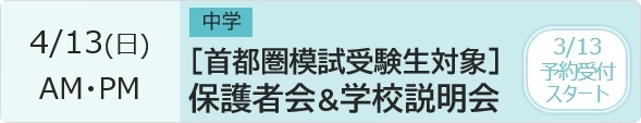 中学 体験イベント 予約ページ