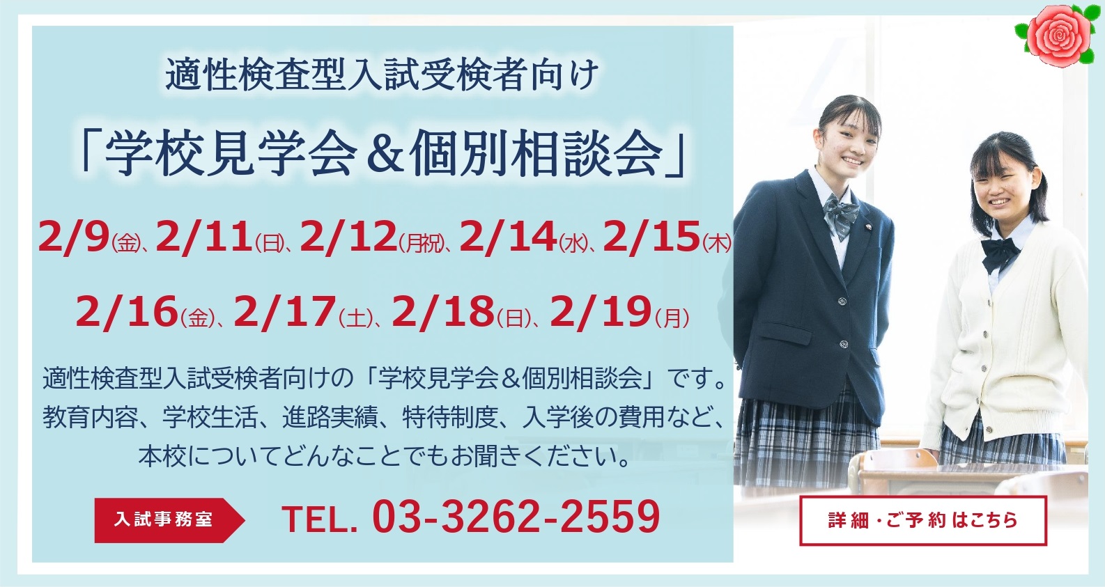 東京家政学院 中学校 高等学校