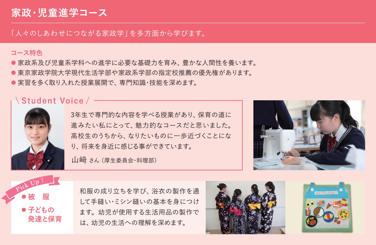 高等学校 コース制 カリキュラム 教育の特色 東京家政学院 中学校 高等学校