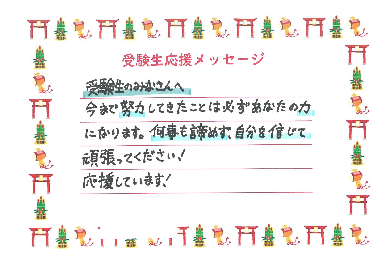 ☆～☆～☆中学受験生のみなさんへ♪応援メッセージ⑨最終回☆～☆～☆｜今日のカセリーヌ｜東京家政学院 中学校・高等学校